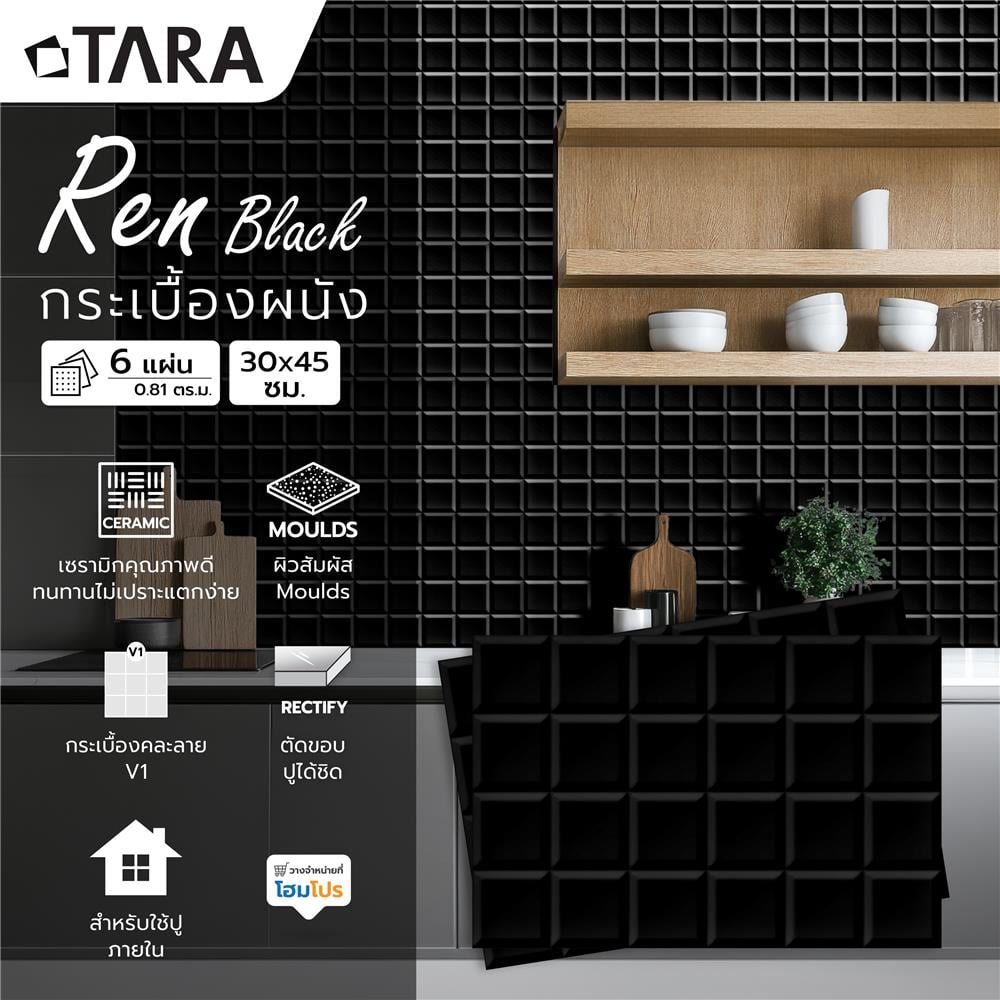 กระเบื้องผนัง 30x45 ซม. TARA เร็น แบล็ค A 0.81 ตร.ม.