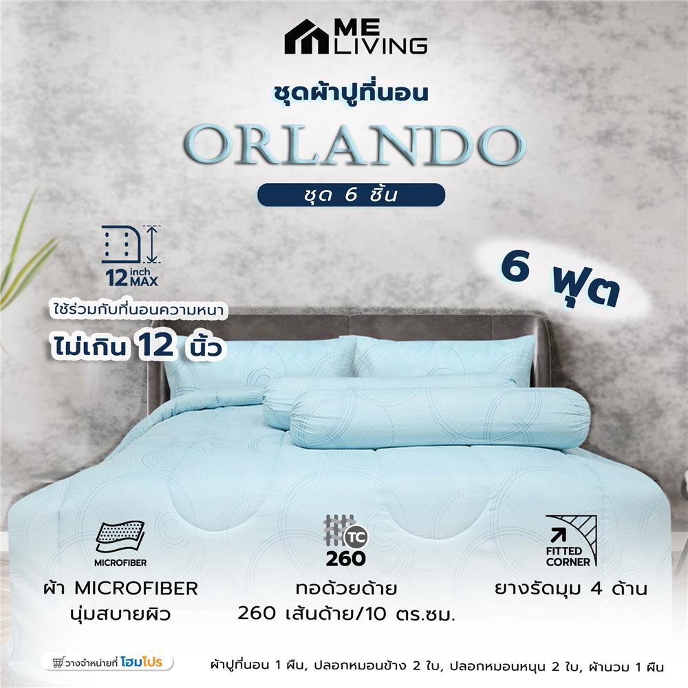ชุดผ้าปูที่นอน 6 ฟุต (ชุด 6 ชิ้น) ME LIVING ORLANDO สี BLUE