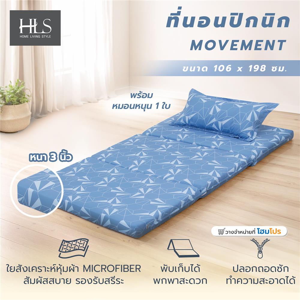 ที่นอนปิกนิก HOME LIVING STYLE MOVEMENT 106X198 ซม. สี BLUE