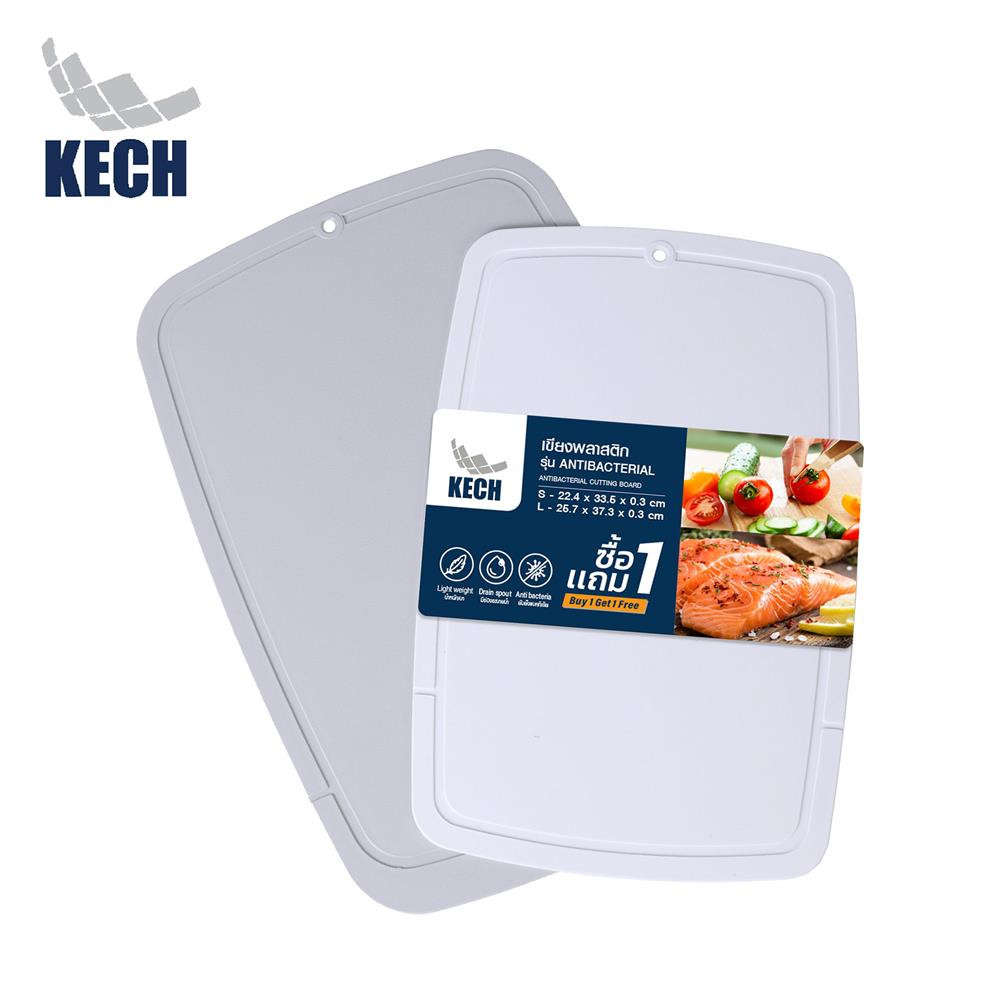 เขียงพลาสติก KECH สีเทา/ขาว (แพ็ก 1 แถม 1)