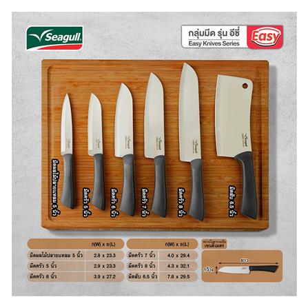 มีดสับ 6.5 นิ้ว SEAGULL EASY_5