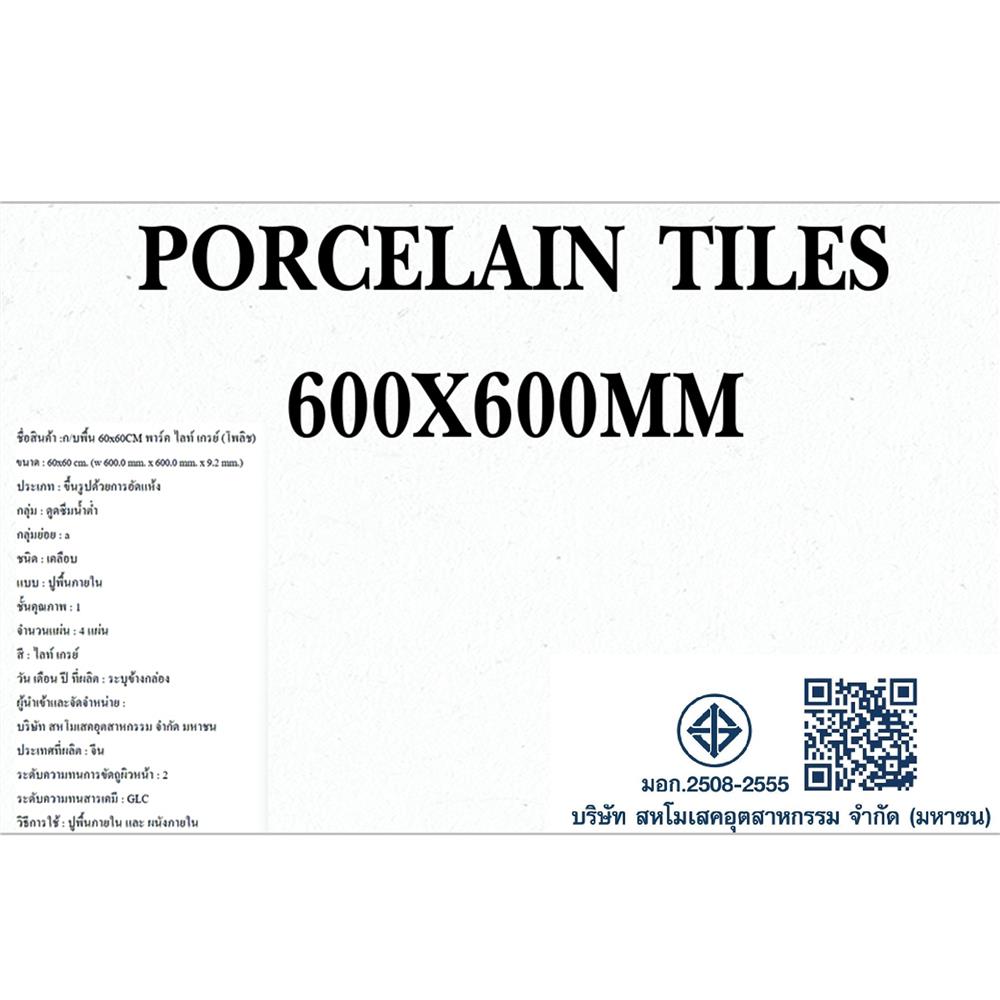 กระเบื้องพื้น 60X60 ซม. DURAGRES พาร์ค ไลท์ เกรย์ โพลิช A 1.44 ตร.ม.