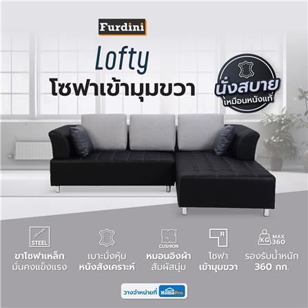 โซฟาเข้ามุมขวา FURDINI LOFTY SET สีดำ_3