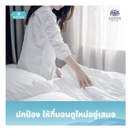 ผ้ารองกันเปื้อน TWIN SIZE LOTUS ICETECH สี WHITE_16