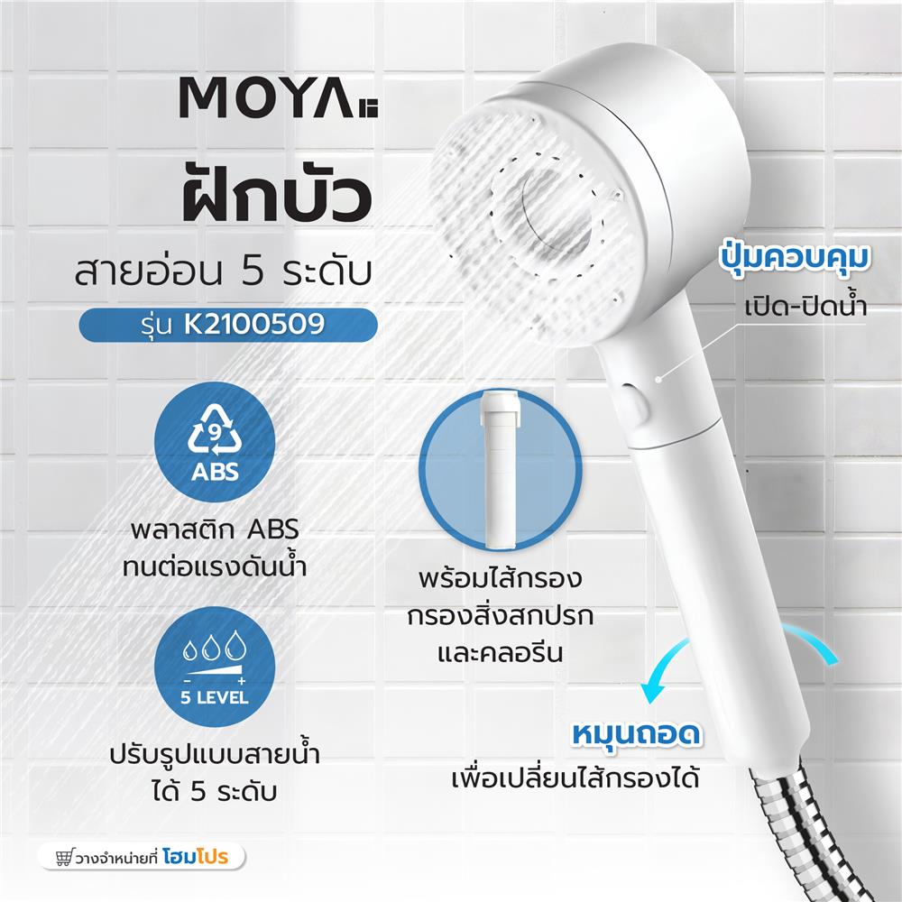 ฝักบัวสายอ่อน 5 ระดับ MOYA K2100509 สีขาว