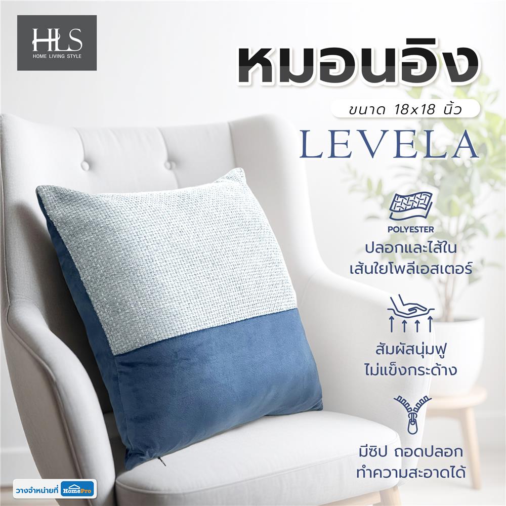 หมอนอิง HOME LIVING STYLE LEVELA 18X18 นิ้ว สีฟ้า