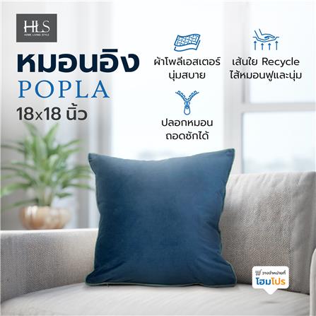 หมอนอิง HOME LIVING STYLE POPLA 18x18 นิ้ว สีน้ำเงิน_6