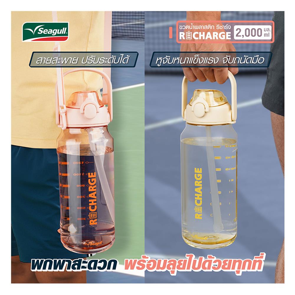 ขวดน้ำพลาสติก PC SEAGULL 2 ลิตร สีครีม