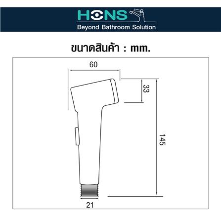สายฉีดชำระครบชุด HONS RS010-CH_3
