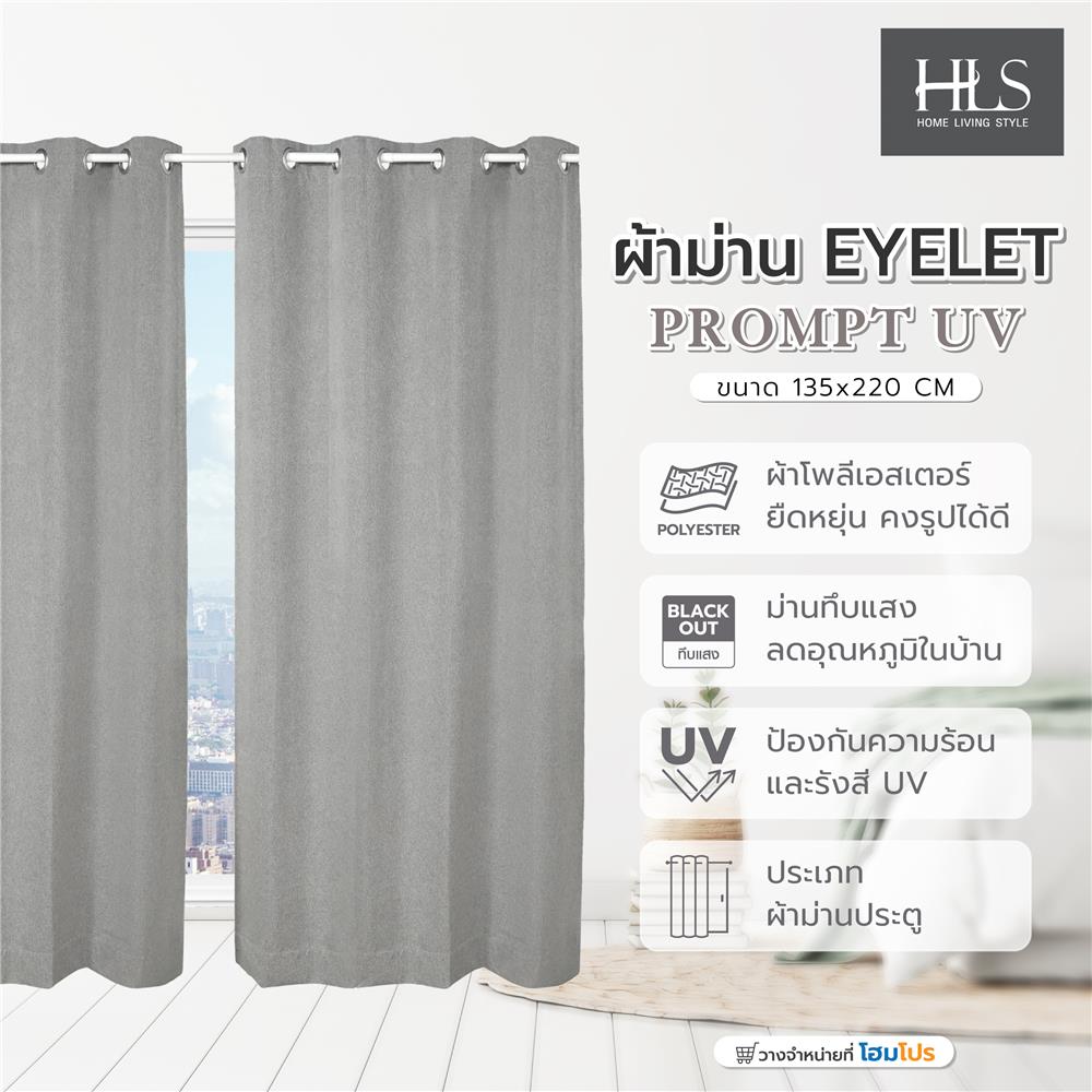 ผ้าม่าน EYELET HOME LIVING STYLE PROMPT UV 135x220 ซม. สีเทา