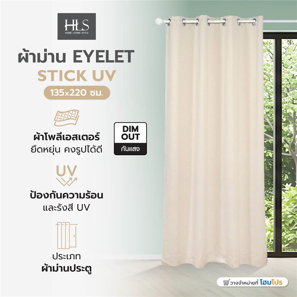 ผ้าม่าน EYELET HOME LIVING STYLE STICK UV 135x220 ซม. สีครีม