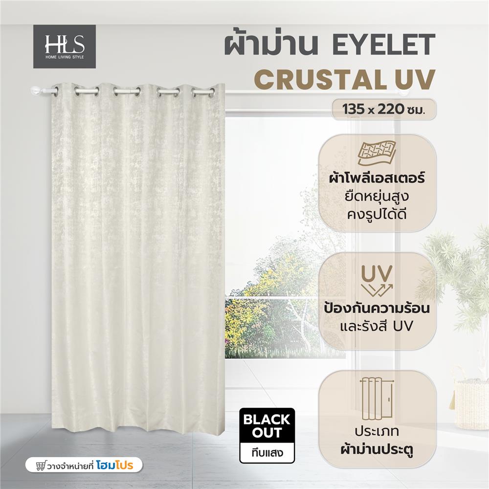 ผ้าม่าน EYELET HOME LIVING STYLE CRUSTAL UV 135x220 ซม. สีครีม