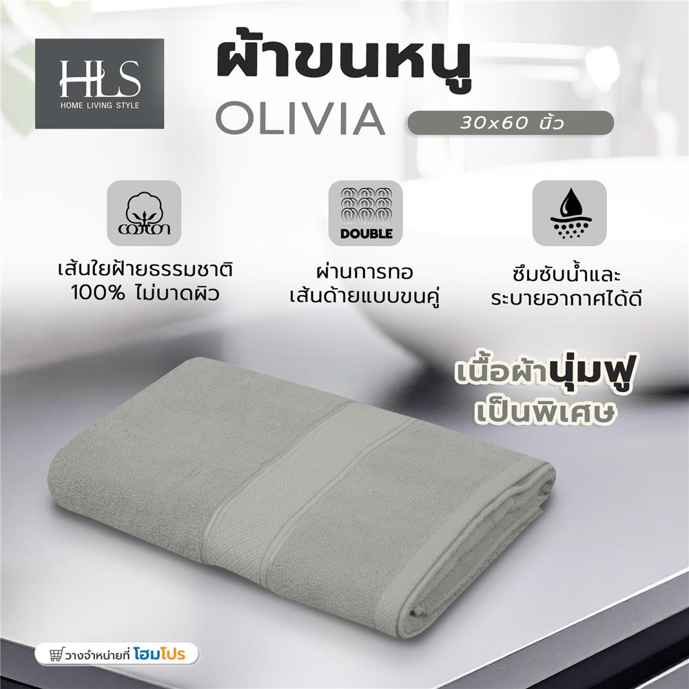 ผ้าขนหนู HOME LIVING STYLE OLIVIA 30x60 นิ้ว สี GREY