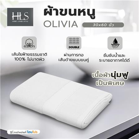 ผ้าขนหนู HOME LIVING STYLE OLIVIA 30x60 นิ้ว สี WHITE_6