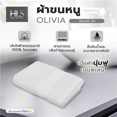 ผ้าขนหนู HOME LIVING STYLE OLIVIA 16x32 นิ้ว สี WHITE_6