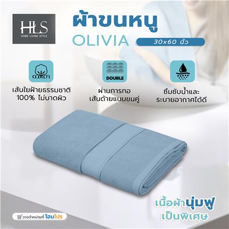 ผ้าขนหนู HOME LIVING STYLE OLIVIA 16x32 นิ้ว สี BLUE_6