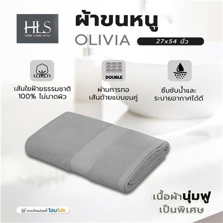 ผ้าขนหนู HOME LIVING STYLE OLIVIA 27x54 นิ้ว สี GREY_6