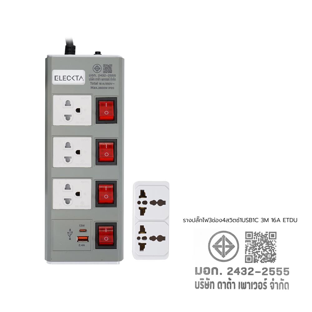 รางปลั๊กไฟ 3 ช่อง 4 สวิตช์ 1 USB-A 1 TYPE-C ELECKTA ETDU4264GY 16 แอมป์ 3 ม. สีเทา