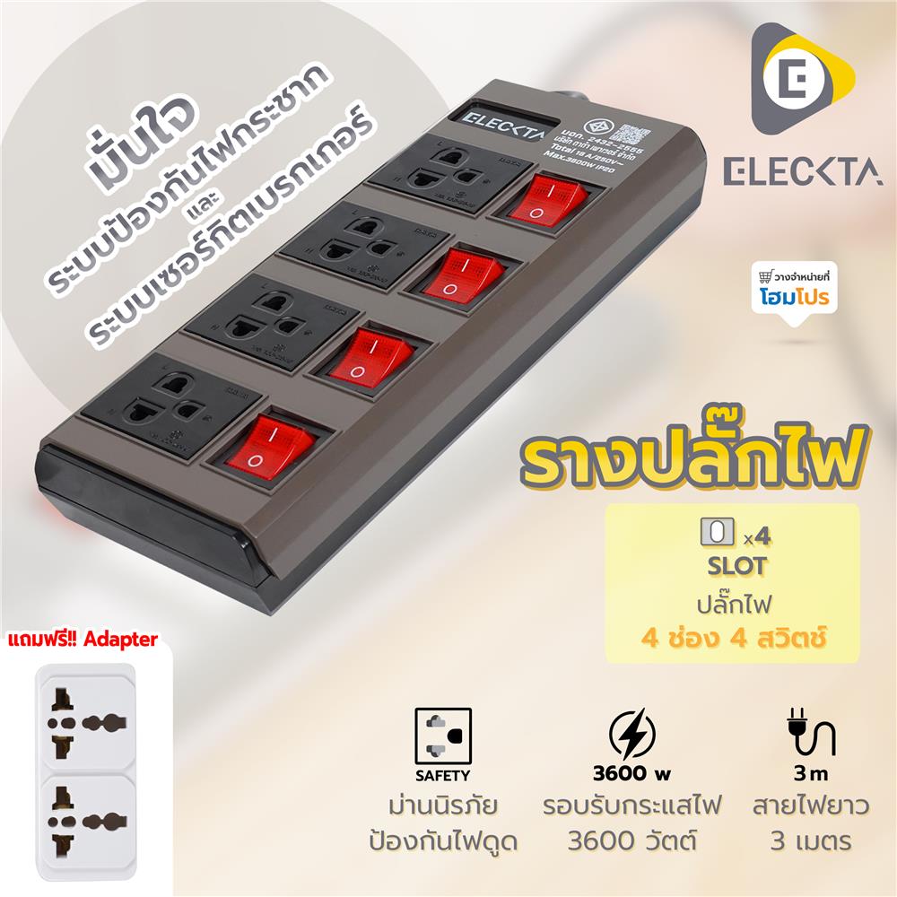 รางปลั๊กไฟ 4 ช่อง 4 สวิตช์ ELECKTA ETDW4664BR 16 แอมป์ 3 ม. สีน้ำตาล