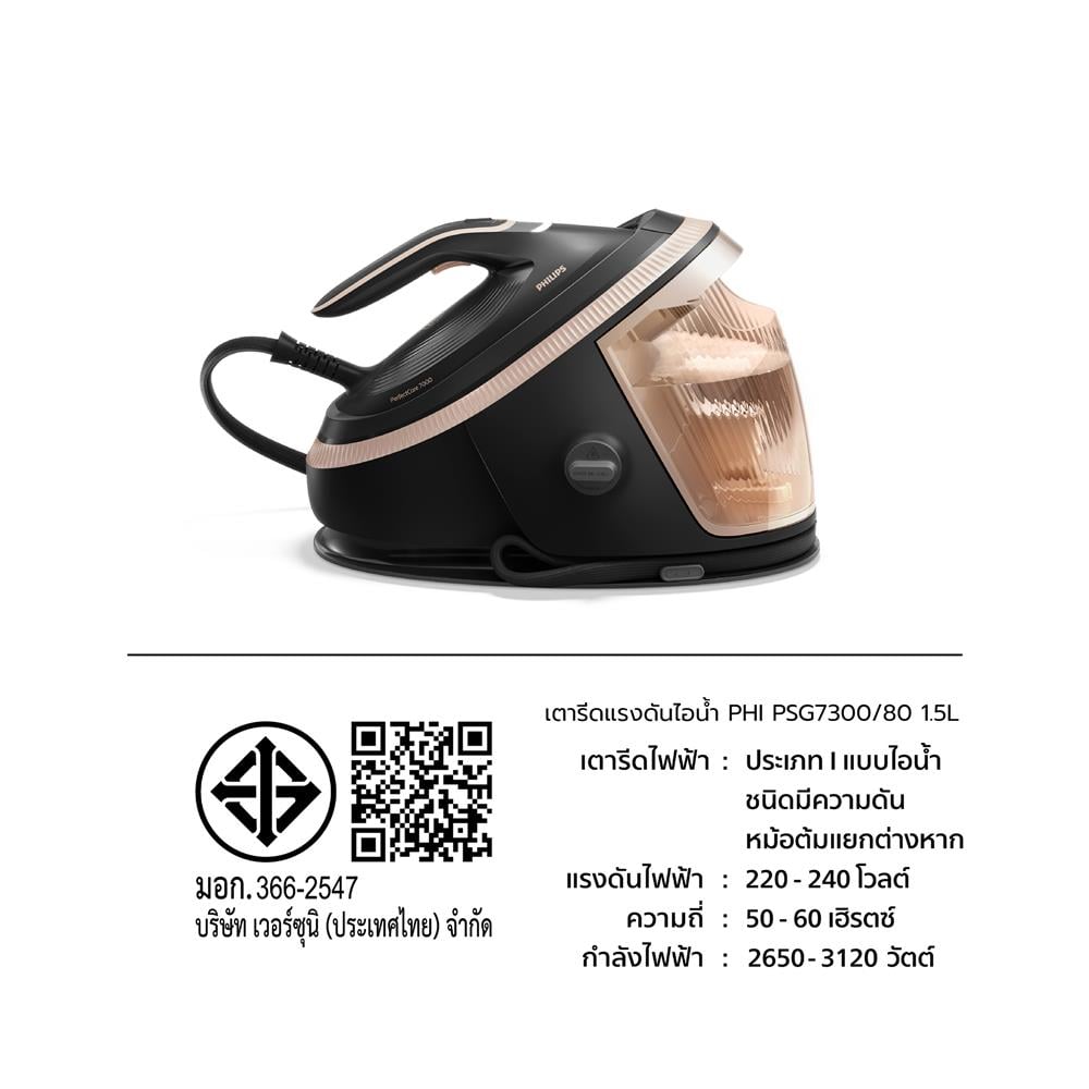 เตารีดแรงดันไอน้ำ PHILIPS PSG7300/80 1.5 ลิตร