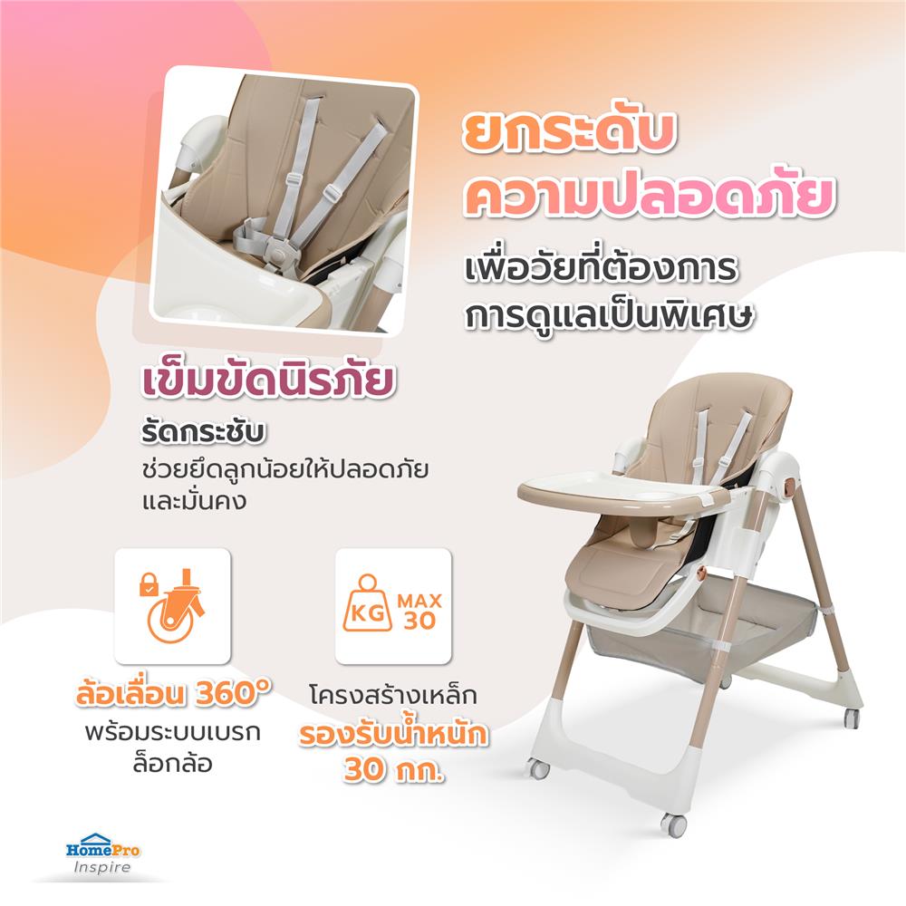 เก้าอี้อาหารเด็ก FURDINI KIDIE สีครีม