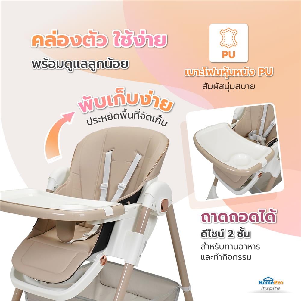 เก้าอี้อาหารเด็ก FURDINI KIDIE สีครีม