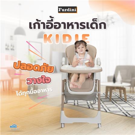 เก้าอี้อาหารเด็ก FURDINI KIDIE สีครีม_5
