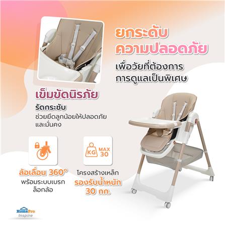 เก้าอี้อาหารเด็ก FURDINI KIDIE สีครีม_7
