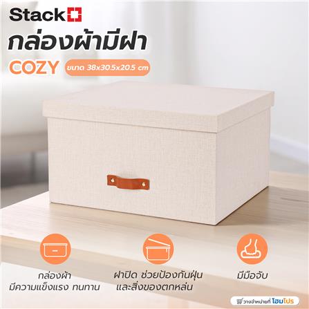 กล่องผ้ามีฝา STACKO COZY 38x30.5x20.5 ซม. สีเบจ_4