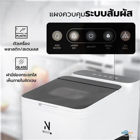 เครื่องทำน้ำแข็งอัตโนมัติ NIKITO NK-IMK สีขาว_6