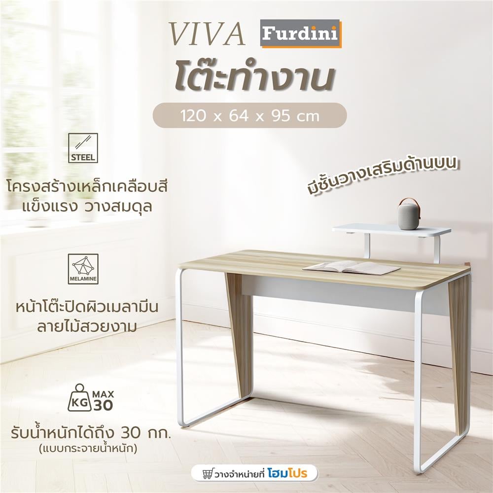 โต๊ะทำงาน FURDINI VIVA 120 ซม. สีวอลนัท/ขาว