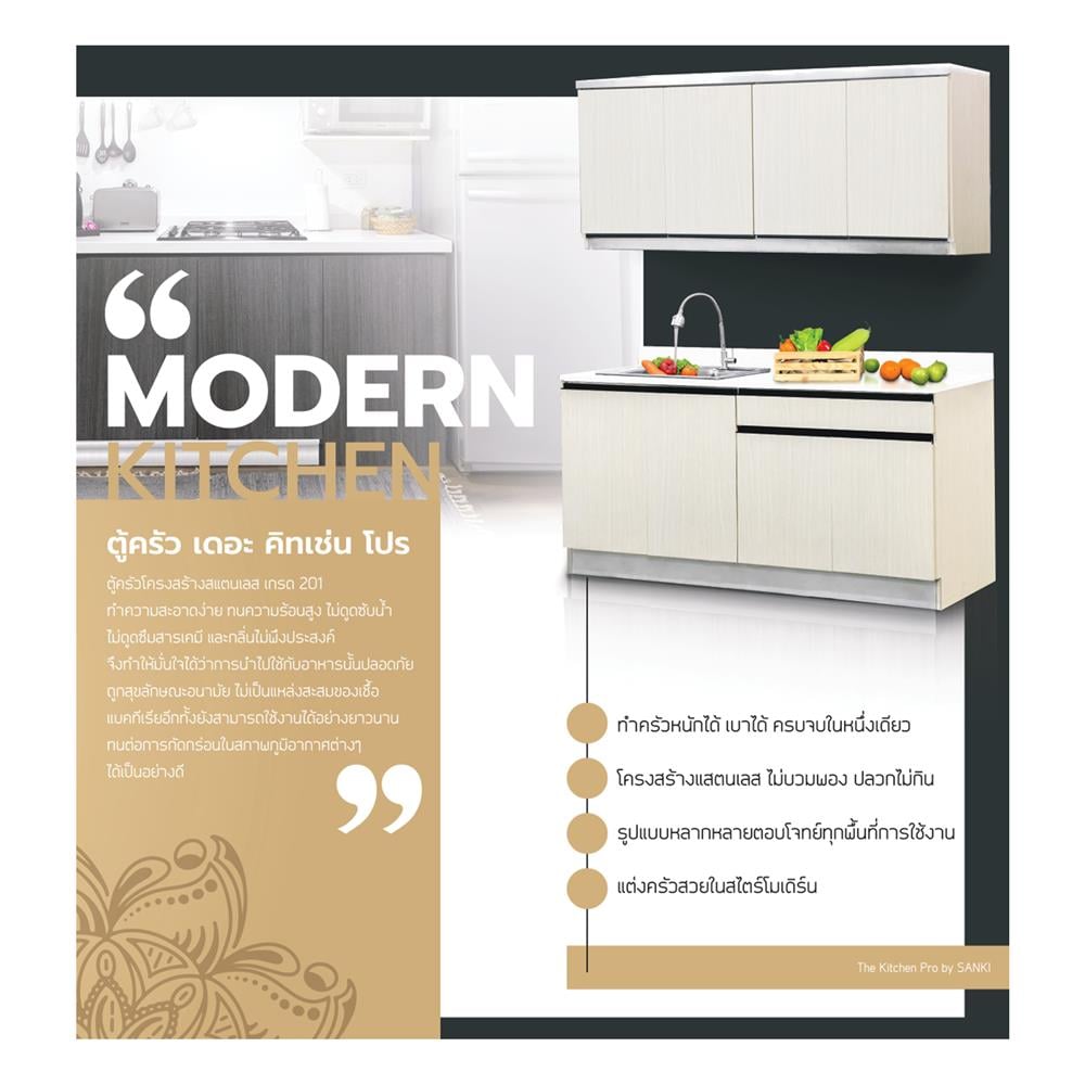 ตู้ตั้งพื้นท็อปซิงค์+ถังขยะ TSS B SANKI THE KITCHEN PRO 101.5 ซม. สีคาปูชิโน