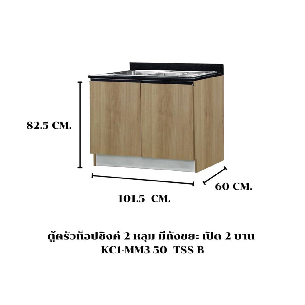 ตู้ตั้งพื้นท็อปซิงค์+ถังขยะ TSS B SANKI THE KITCHEN PRO 101.5 ซม. สีคาปูชิโน