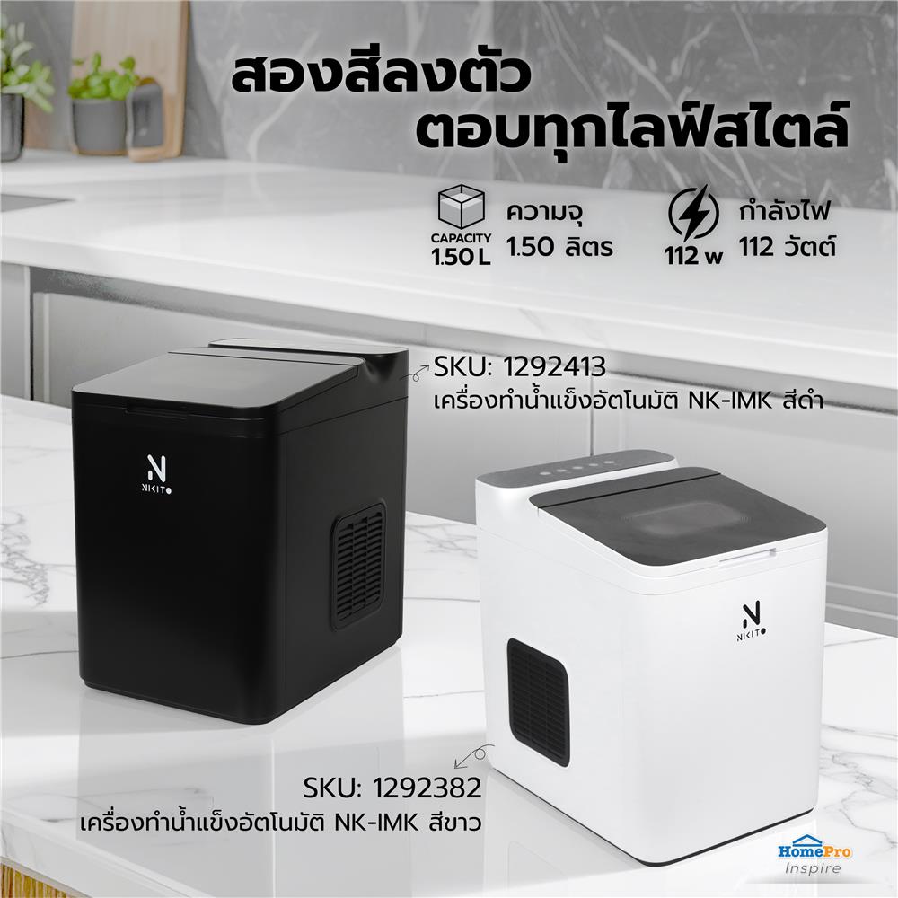 เครื่องทำน้ำแข็งอัตโนมัติ NIKITO NK-IMK สีดำ