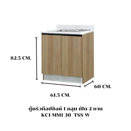 ตู้ตั้งพื้นท็อปซิงค์ TSS W SANKI TKP 61.5 ซม. สีคาปูชิโน_4