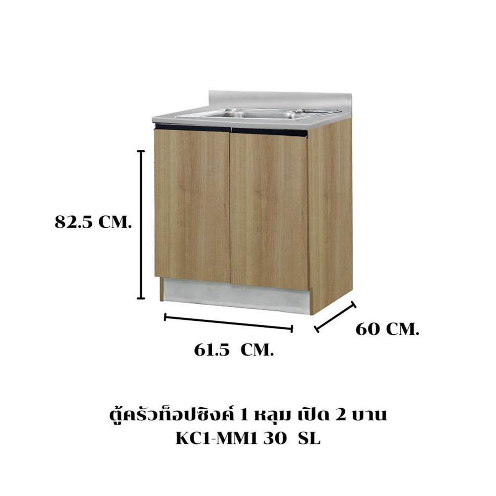 ตู้ตั้งพื้นท็อปซิงค์ SL SANKI THE KITCHEN PRO 61.5 ซม. สีคาปูชิโน