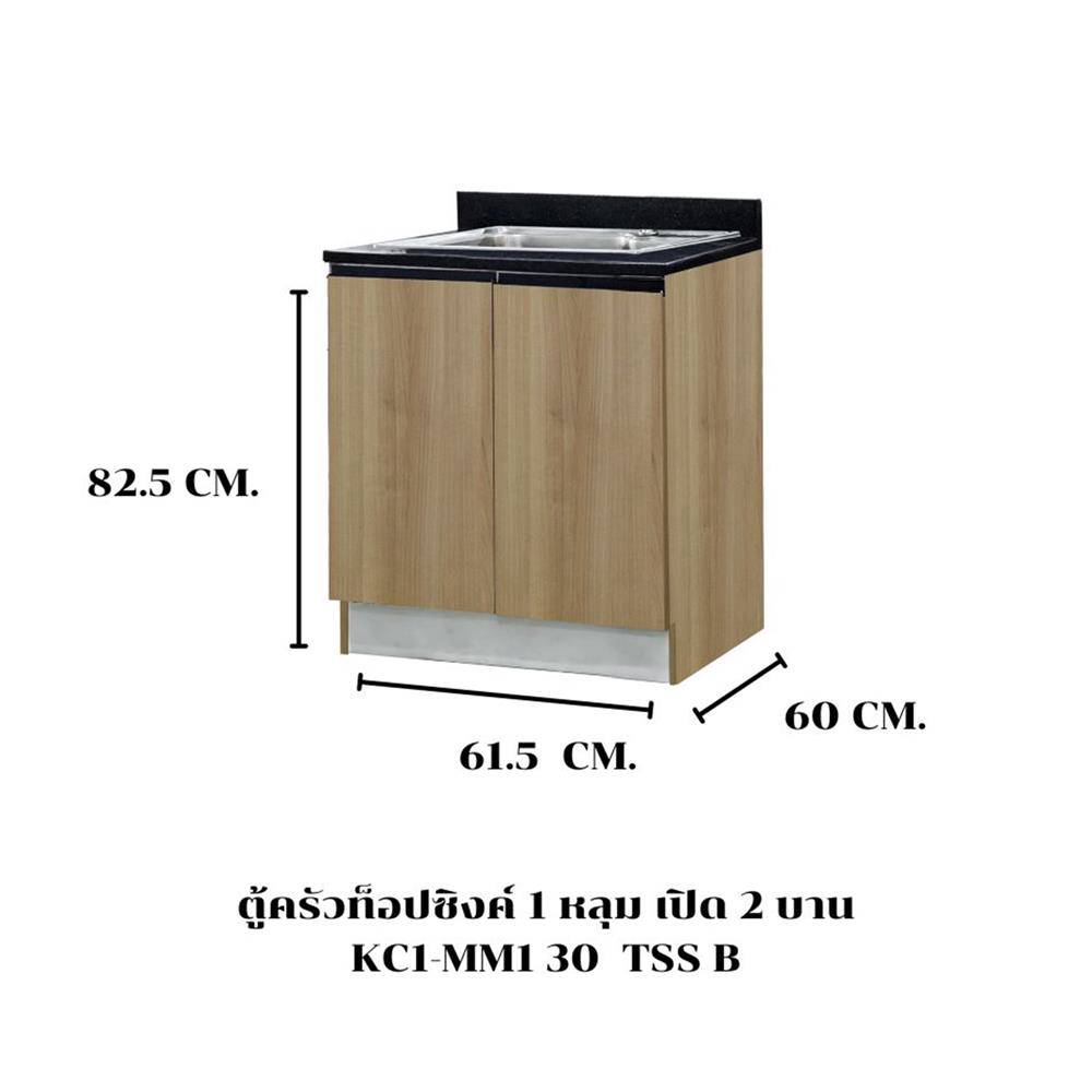 ตู้ตั้งพื้นท็อปซิงค์ TSS B SANKI THE KITCHEN PRO 61.5 ซม. สีคาปูชิโน