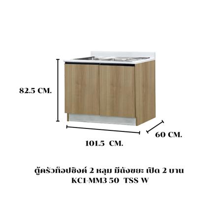ตู้ตั้งพื้นท็อปซิงค์+ถังขยะ TSS W SANKI THE KITCHEN PRO 101.5 ซม. สีคาปูชิโน_4