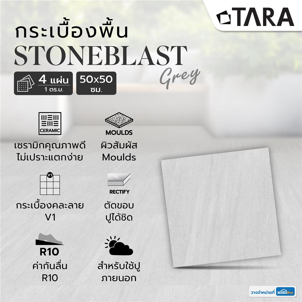 กระเบื้องพื้น 50x50 ซม. TARA สโตนบลาสด์ เทา A 1 ตร.ม.