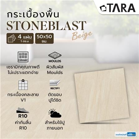 กระเบื้องพื้น 50x50 ซม. TARA สโตนบลาสด์ เบจ A 1 ตร.ม._1