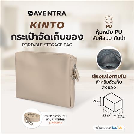กระเป๋าจัดเก็บของ AVENTRA KINTO 22x15x2.7 ซม. สีเบจ_5
