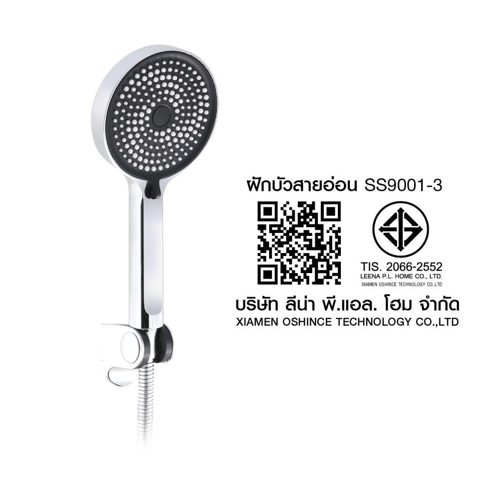 ชุดฝักบัวสายอ่อน 3 ระดับ HONS SS9001-3