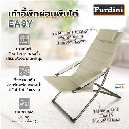 เก้าอี้พักผ่อนพับได้ FURDINI EASY สีน้ำตาล_6