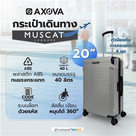 กระเป๋าเดินทาง 20 นิ้ว AXOVA MUSCAT สีเงิน_8