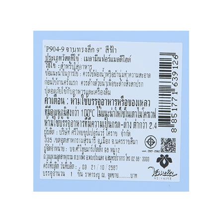 จานลึกเมลามีน 9 นิ้ว VANDA CLASSIC สีฟ้า_3