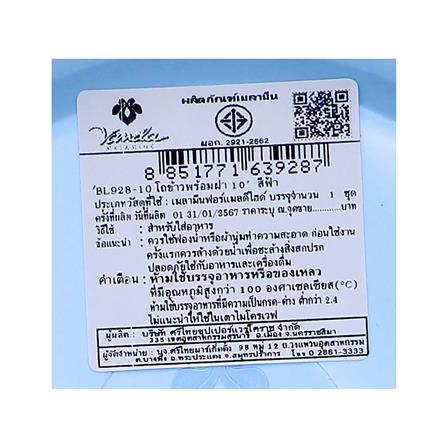 โถข้าวเมลามีน พร้อมฝา 10 นิ้ว VANDA CLASSIC สีฟ้า_3