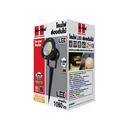 ไฟจัดสวน LED HI-TEK HFOLG0012W 12 วัตต์ WARM WHITE สีดำ_3