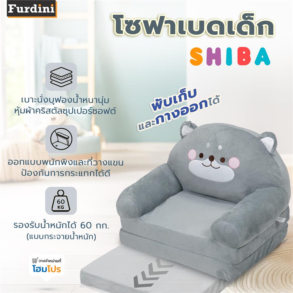 โซฟาเบดเด็ก FURDINI SHIBA สีเทา