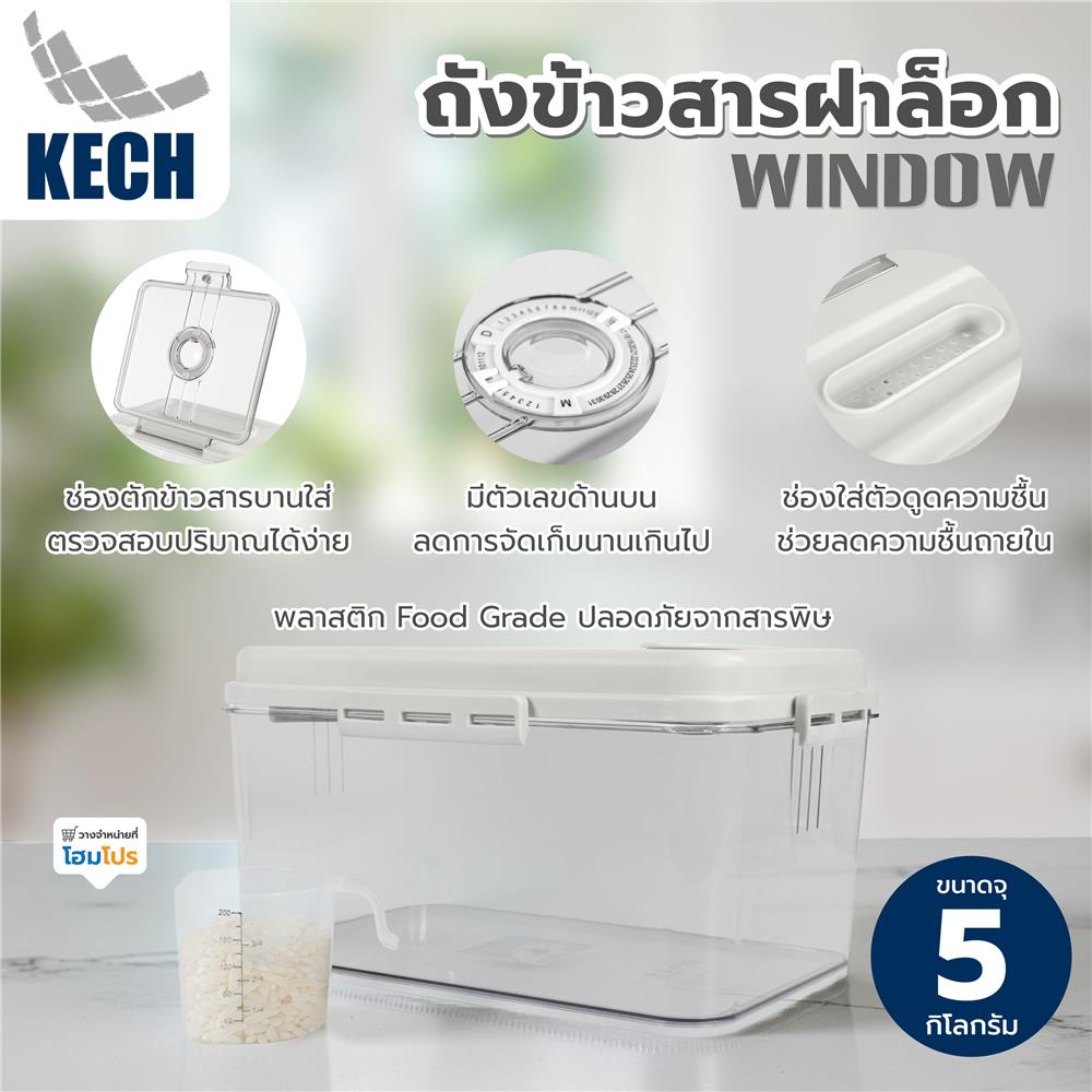ถังข้าวสารฝาล็อก KECH WINDOW 5 กก.