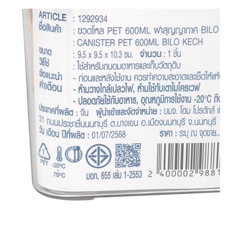 ขวดโหล PET ฝาสุญญากาศ KECH BILO 550 มล. สีเทา/ใส_5